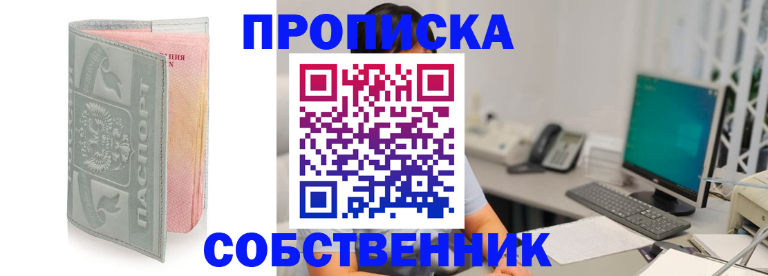 прописка штамп в Новотроицке