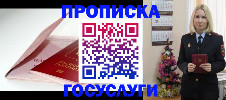 прописка ребенка в Новотроицке